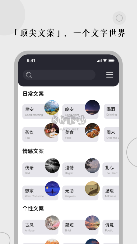 顶尖文案app官网最新版