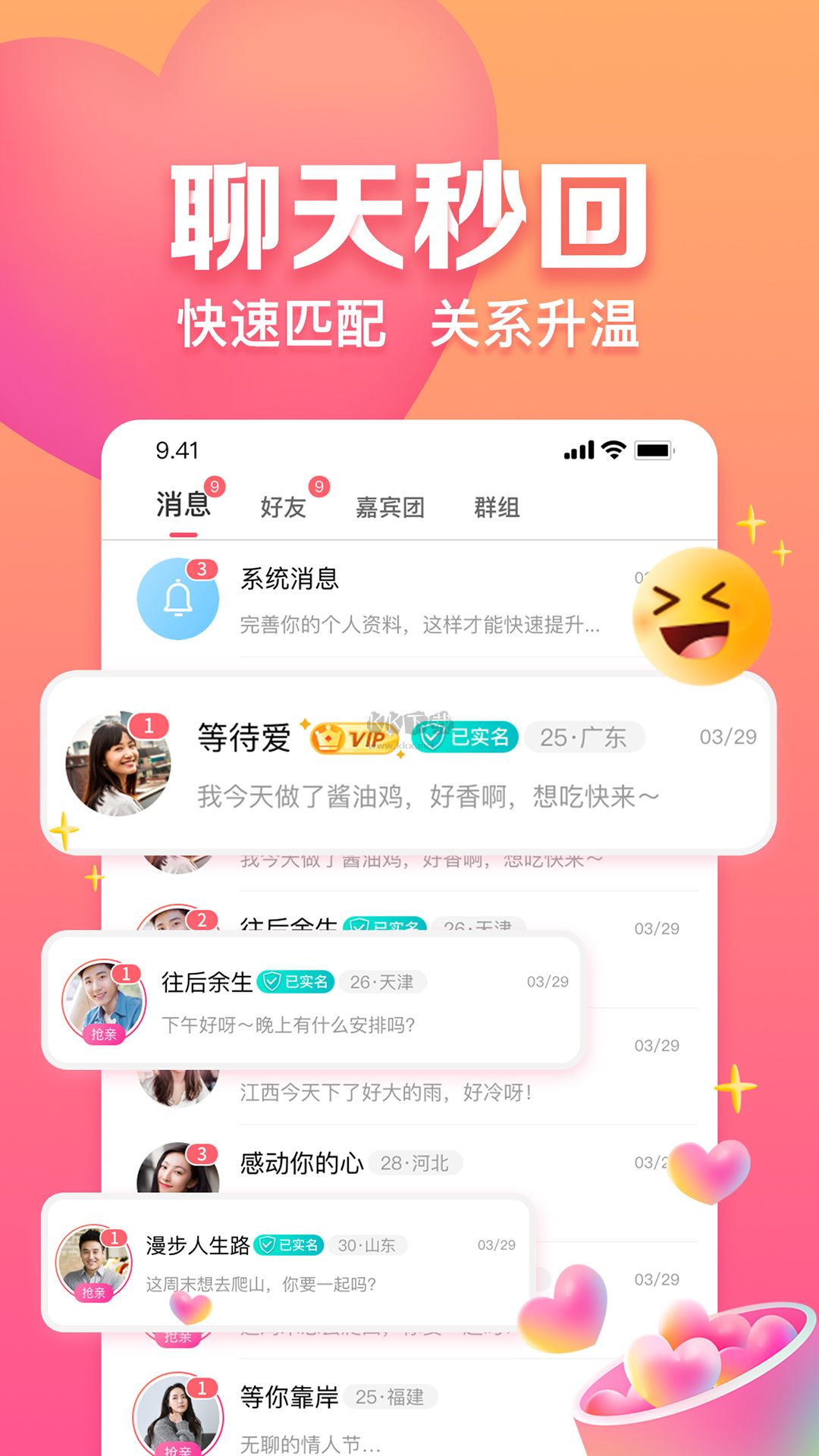 趣约会app(嘉宾团交友)官方2024最新版