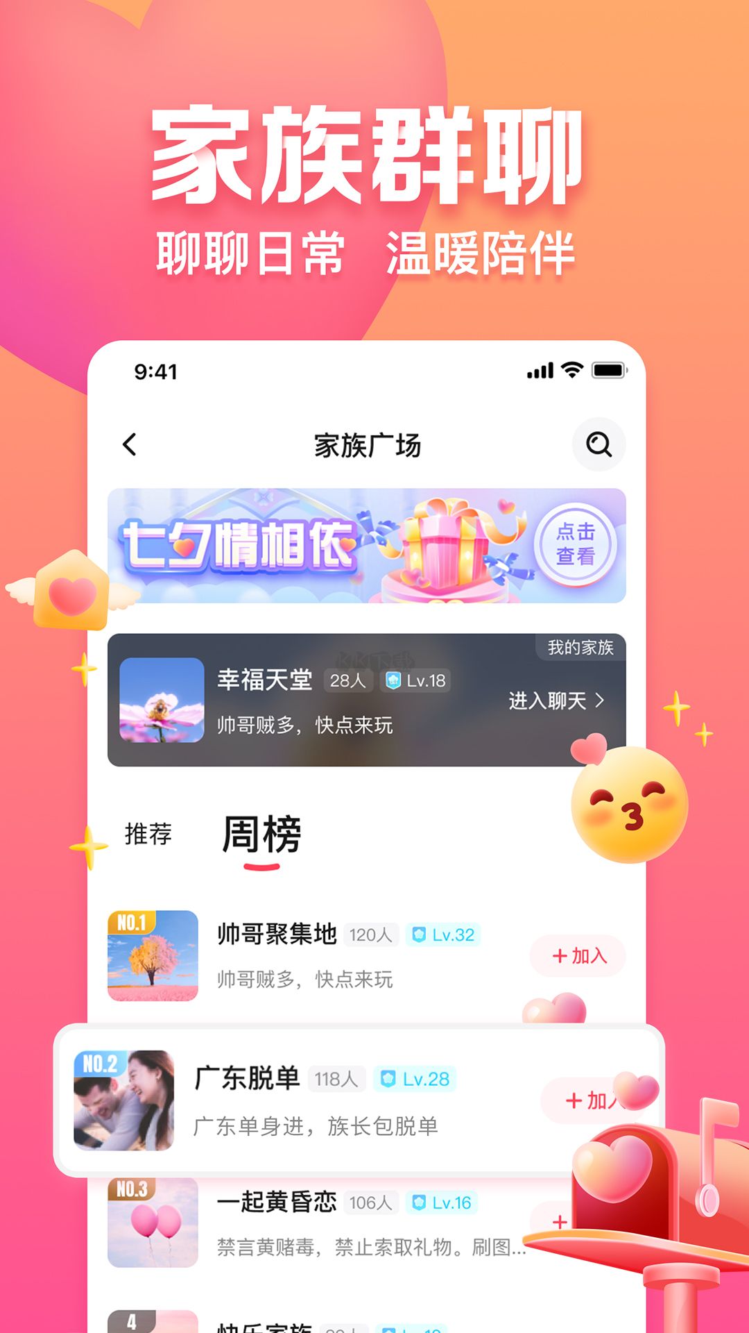 趣约会app(嘉宾团交友)官方2024最新版