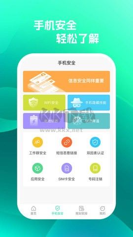 手机保护助手APP