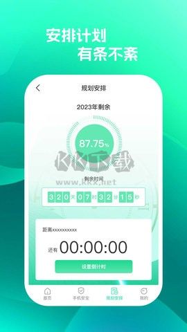 手机保护助手APP