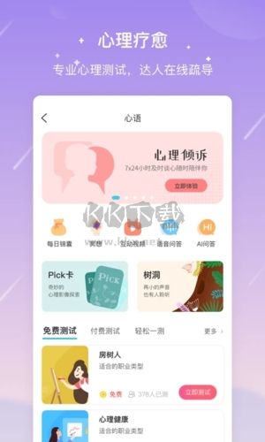 测测星座app官网最新版