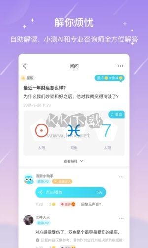 测测星座app官网最新版