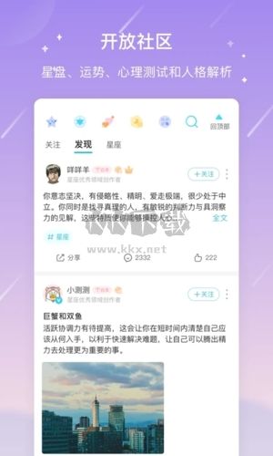 测测星座app官网最新版