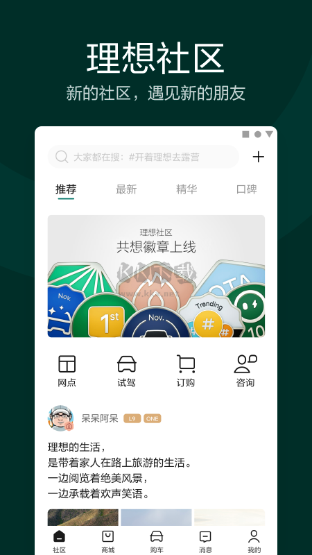 理想汽车app(车友社区)官方正版2024最新