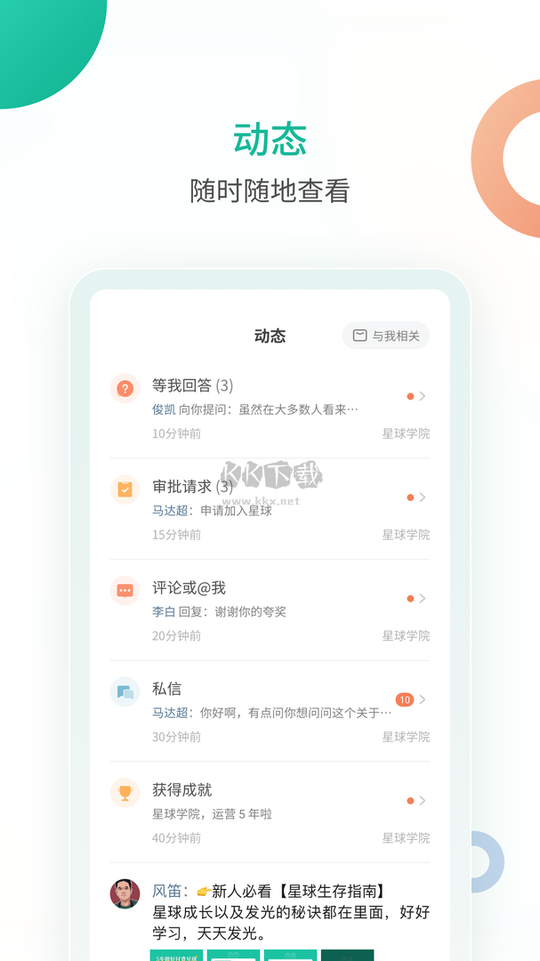 知识星球app(知识问答)官方最新版