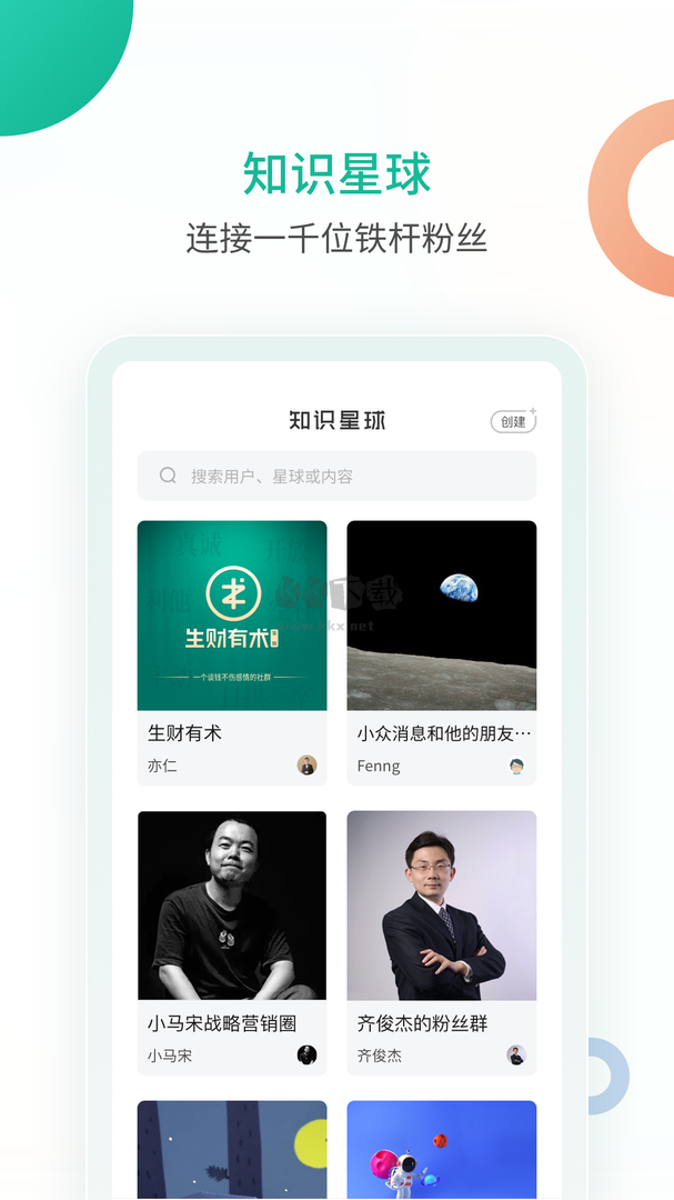 知识星球app(知识问答)官方最新版