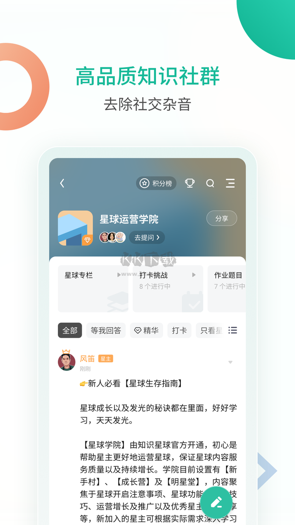 知识星球app(知识问答)官方最新版