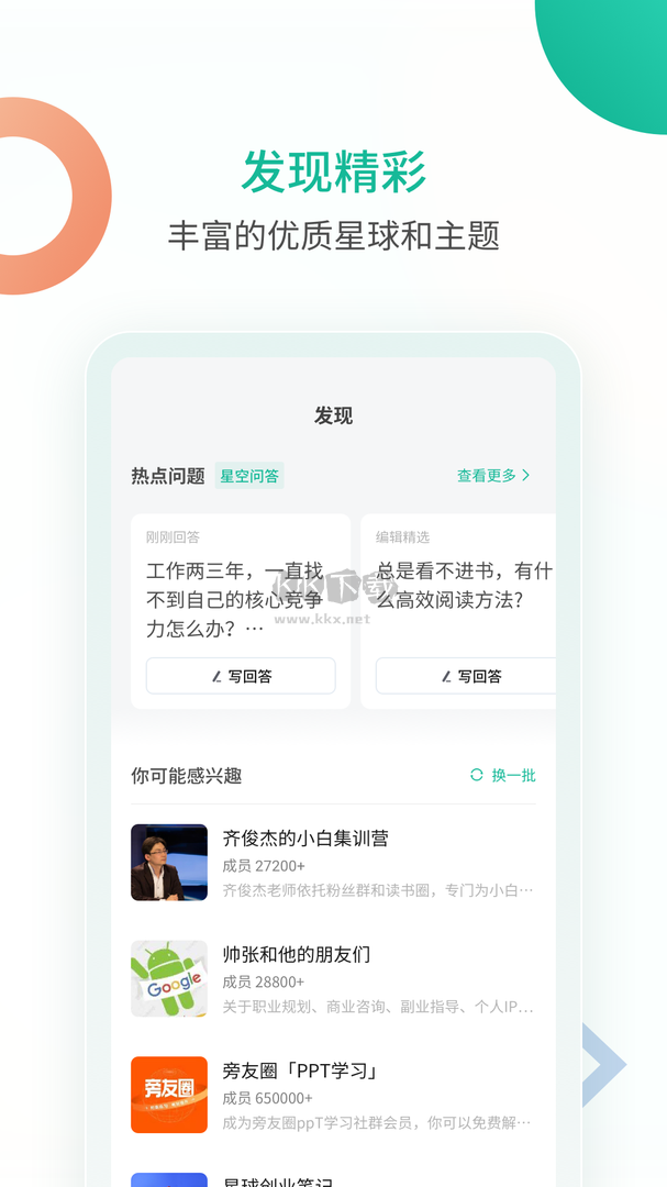 知识星球app(知识问答)官方最新版