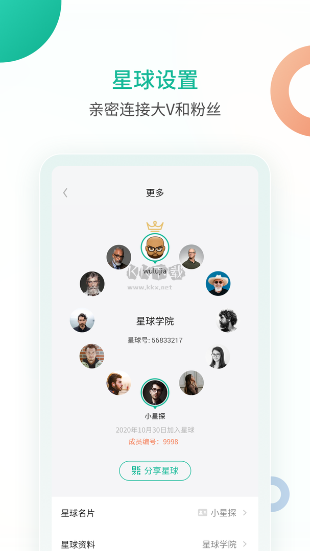 知识星球app(知识问答)官方最新版