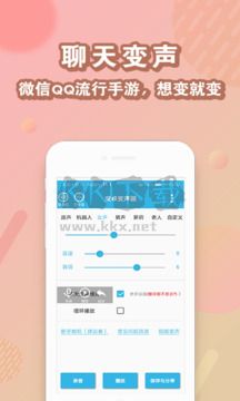 安卓变声器免费版