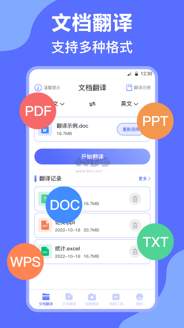 DeepL翻译app官方最新版