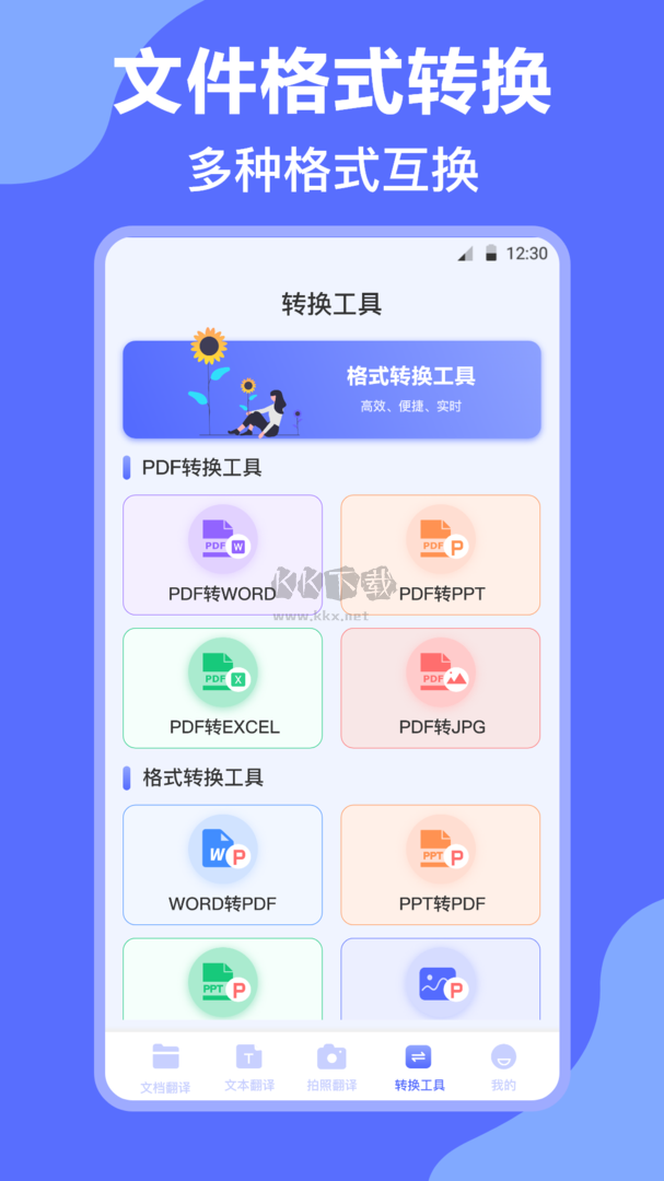 DeepL翻译app官方最新版