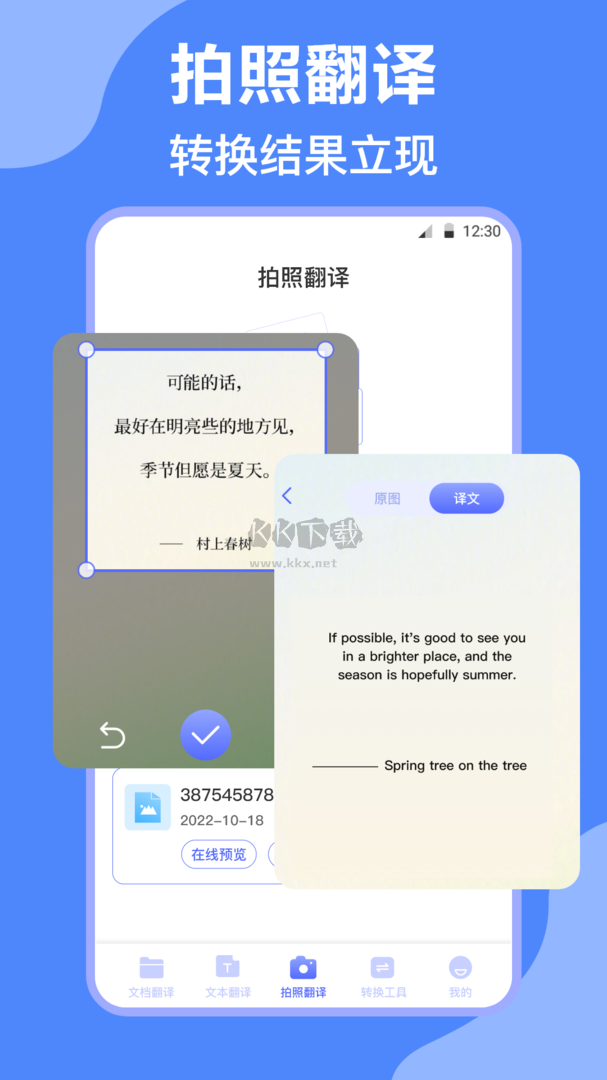 DeepL翻译app官方最新版