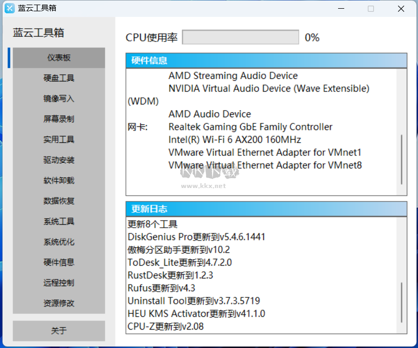 蓝云工具箱电脑版