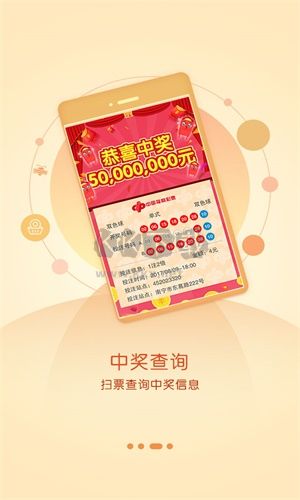 富翁彩票app官网版