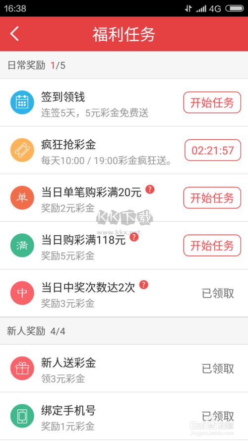 599彩票app手机版