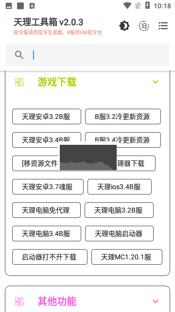 天理工具箱最新版