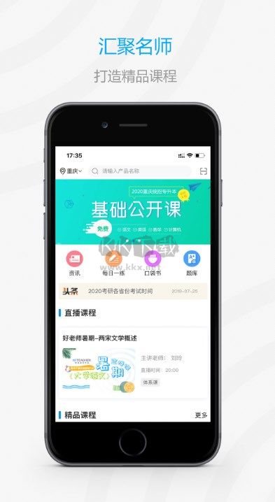 加油上岸鸭APP