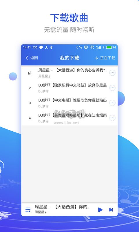 DJ串烧集APP