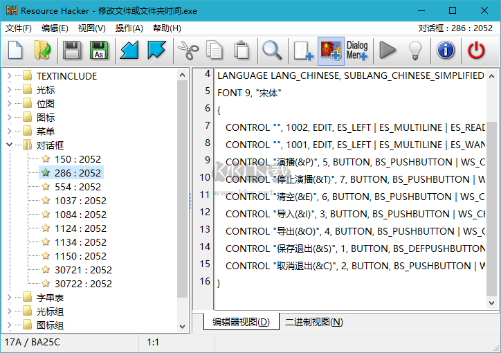 Resource Hacker汉化版