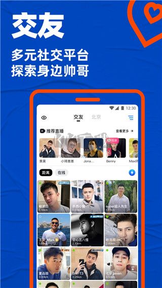 Blued app(娱乐交友)官方版2024最新