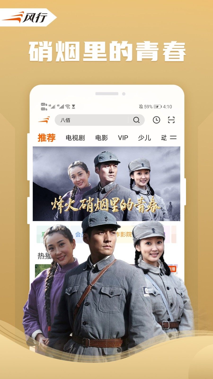 风行视频app(精品免费)安卓版2024最新