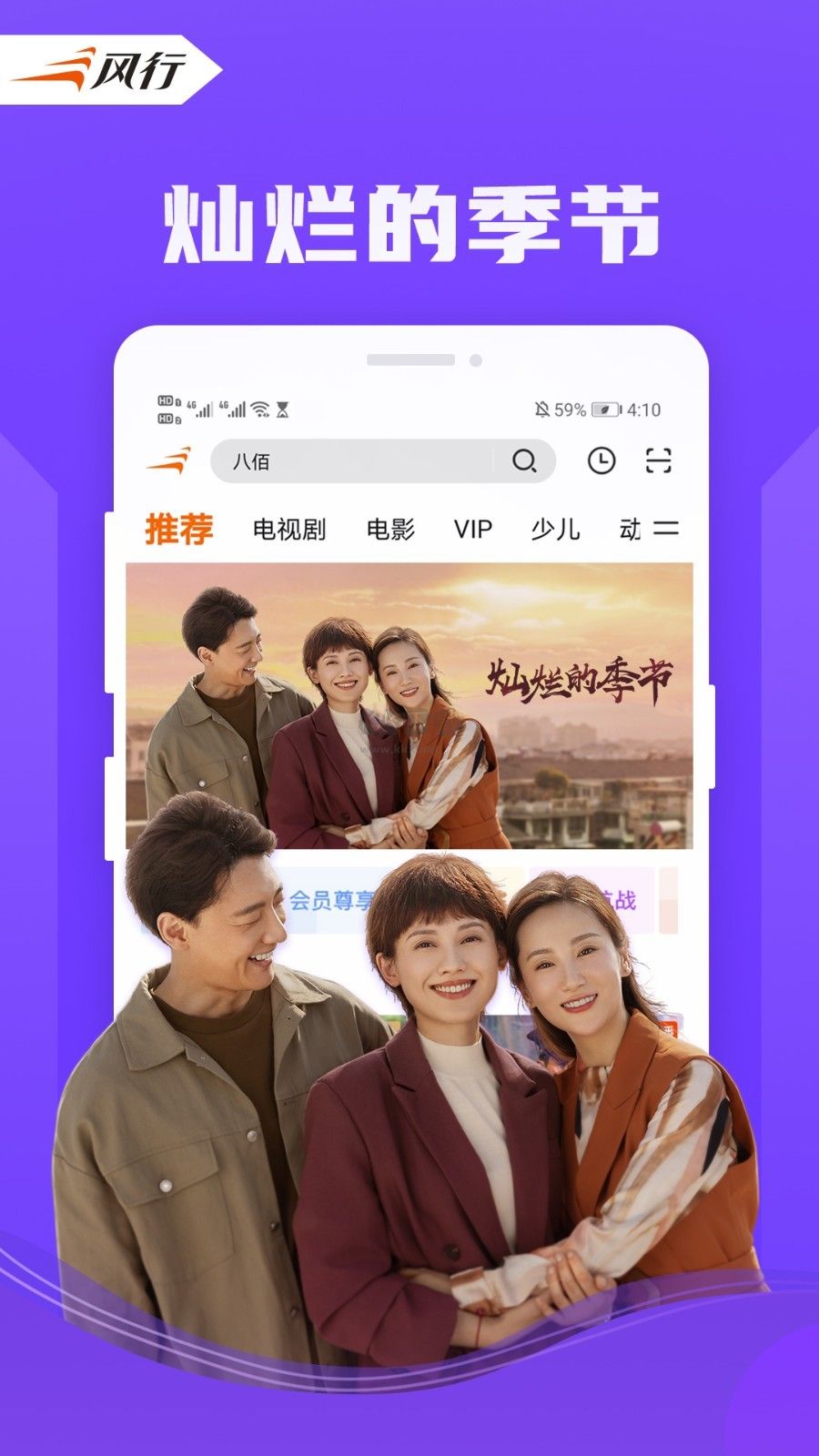 风行视频app(精品免费)安卓版2024最新