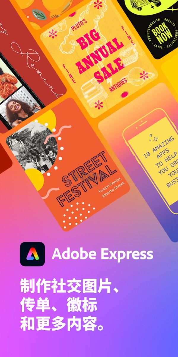 Adobe Express Graphic Design Pro破解版