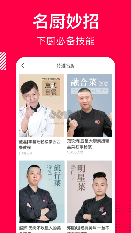 香哈菜谱app(美味菜谱)官网最新版