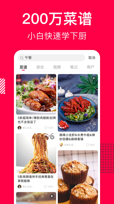 香哈菜谱app(美味菜谱)官网最新版