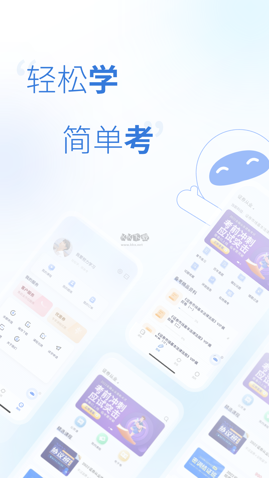 天一网校app(名师亲授)官方最新版