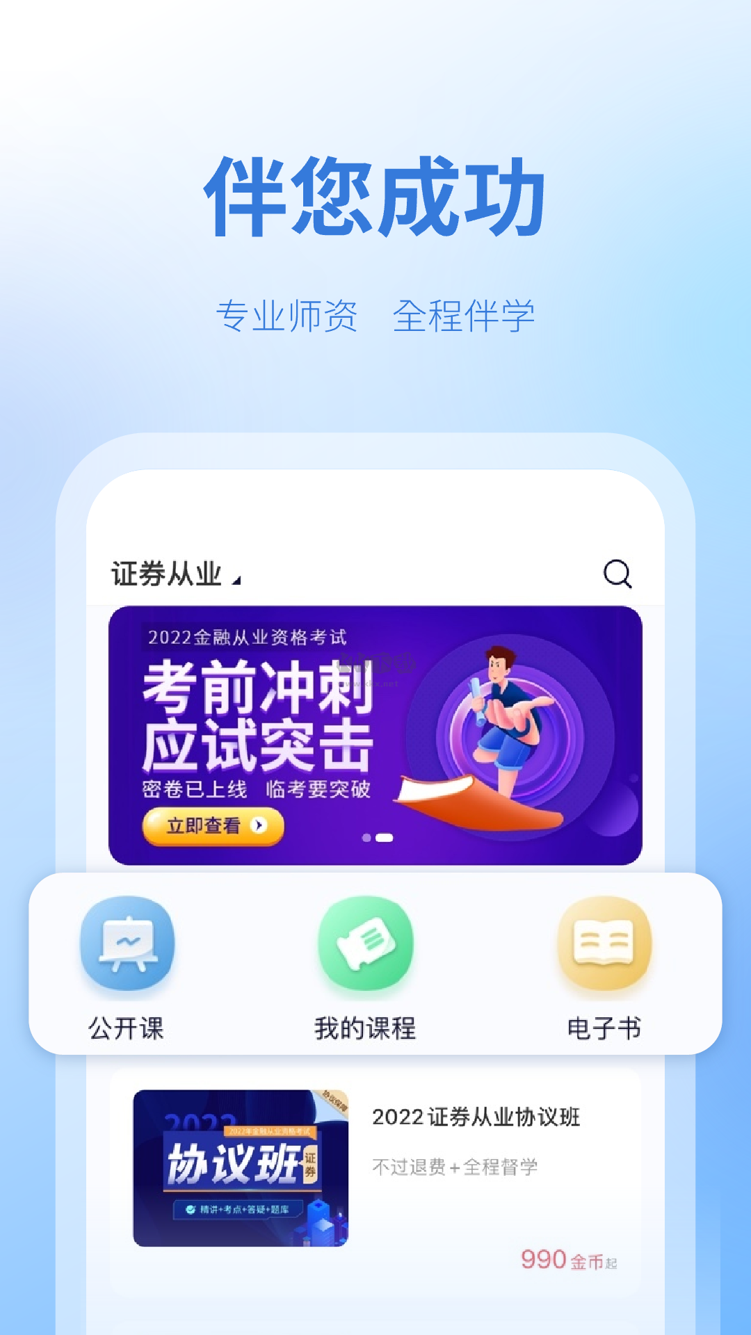 天一网校app(名师亲授)官方最新版