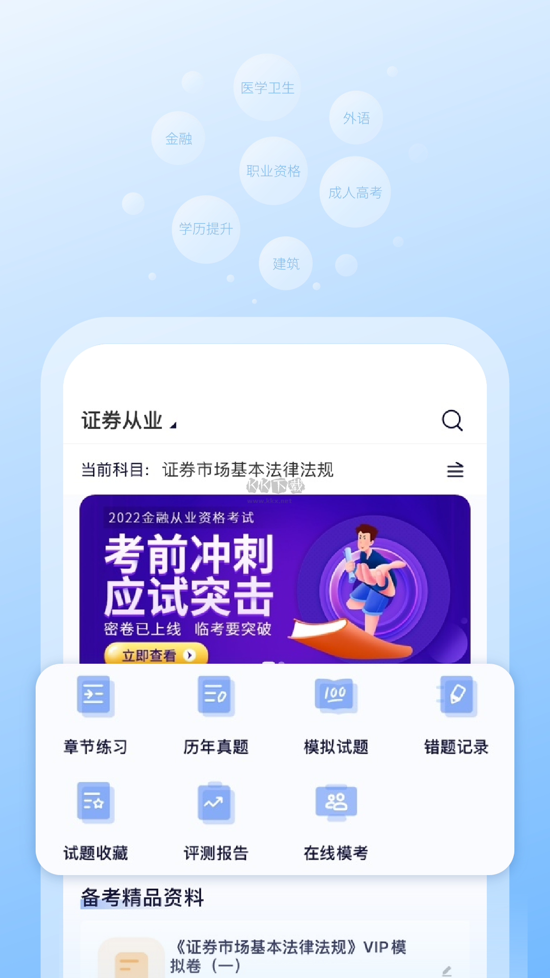 天一网校app(名师亲授)官方最新版