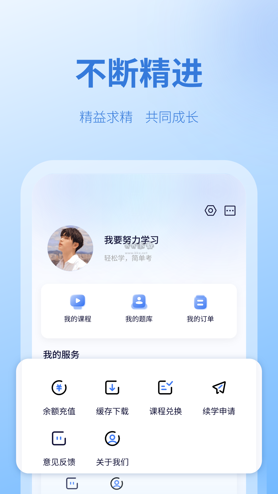 天一网校app(名师亲授)官方最新版