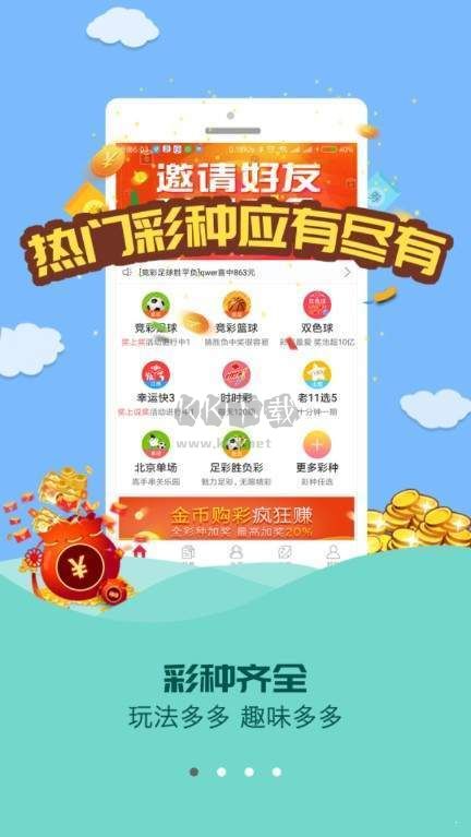 发彩彩票app官方最新版