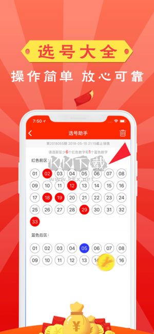 彩库宝典2023香港iOS版