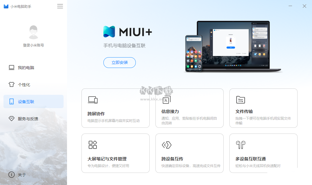 小米电脑助手官网版