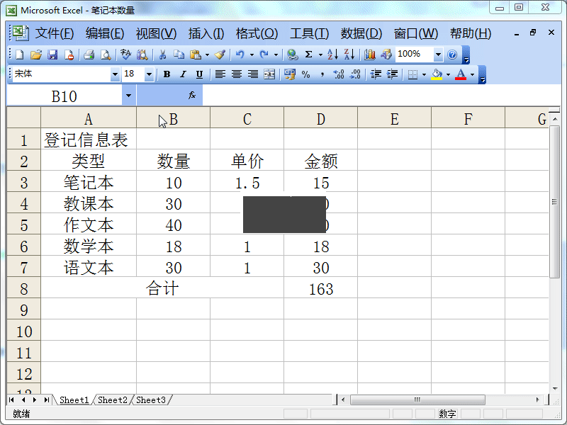 Excel2003免费完整版