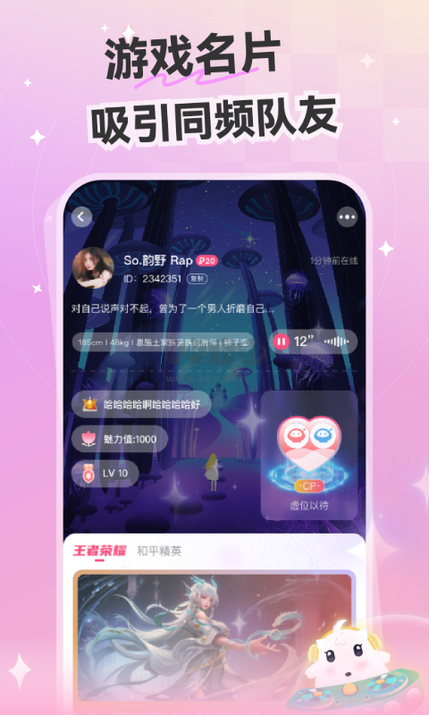 心动开黑app(游戏社交)官方最新版