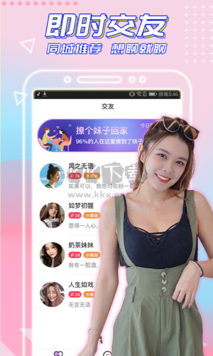 闪恋app安卓2024最新版