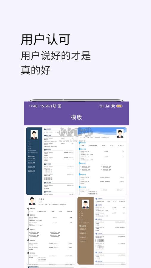 高薪简历模板APP