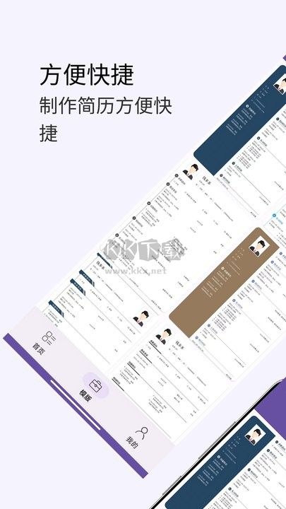 高薪简历模板APP