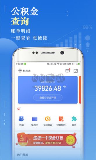 51公积金管家贷款app