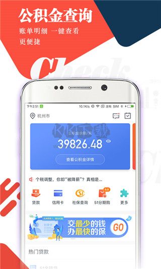 51公积金管家贷款app