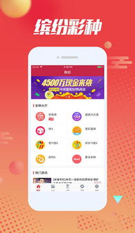 2号彩票app官方版
