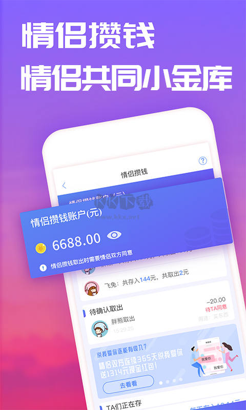 恋爱记app(情侣生活)官网版2024最新