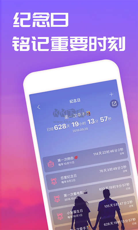 恋爱记app(情侣生活)官网版2024最新