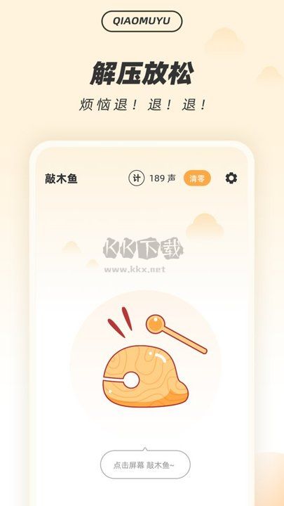 福慧木鱼治愈器APP