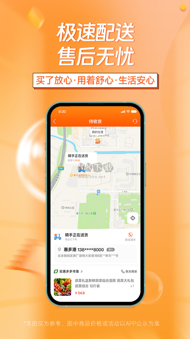 惠多港app官方版2024最新